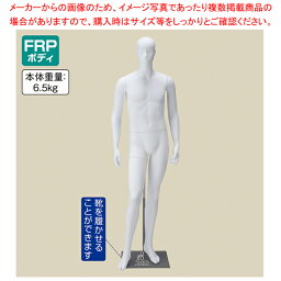 【まとめ買い10個セット品】全身腰受けリアルマネキン(FRP) 紳士