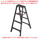 アルミ軽量脚立 脚軽 ブラック 5段 H139cm 61-753-84-2