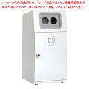 【マラソン期間限定!エントリーでポイント5倍!!】屋内・外用分別ダストボックス オフホワイト かん・びん用 61-754-19-8
