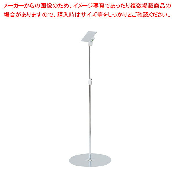 【マラソン期間限定!エントリーでポイント5倍!!】パネル貼り付けフロアスタンド 小 シルバー 61-754-98-1