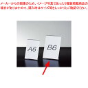 片面用サインホルダー B6 タテ 61-755-3-9