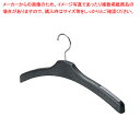 マラソン期間限定!\エントリーでポイント5倍!/発泡シャツ・ジャケット用ハンガー スベリ止め付き 黒 61-799-43-1
