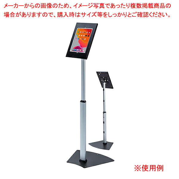 セキュリティボックス付きiPad・タブレットスタンド 昇降機能付き iPadスタンド 61-781-1-1 【CR-LASTI..