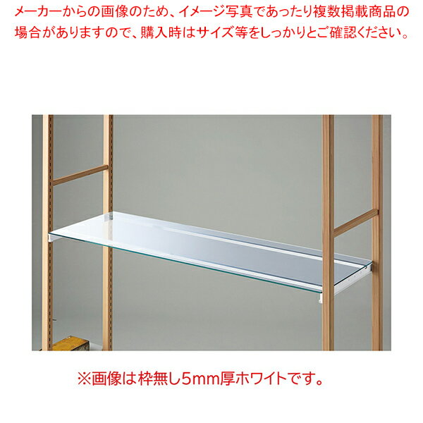 新4点受専用5mmガラス棚セット W120cm ブラック 枠無し 61-803-16-1
