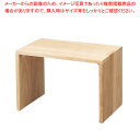 【マラソン期間限定!エントリーでポイント5倍!!】木製コの字ディスプレイ ナチュラル W30cm 61-806-55-2