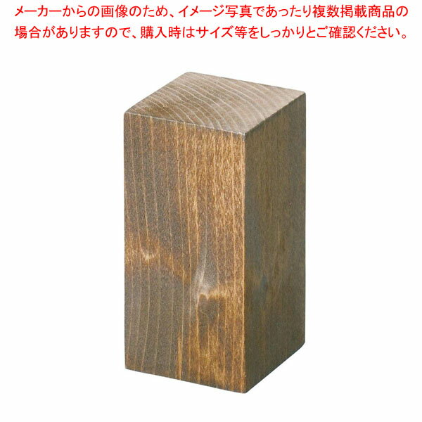 【まとめ買い10個セット品】木製ディスプレイブロック ブラウン H8cm