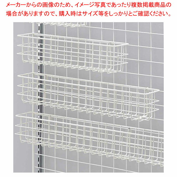 ネット用薄型網カゴ ホワイト幅54cm 61-809-66-3