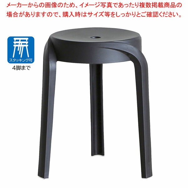 【2脚】樹脂スツール ブラック 61-813-13-1