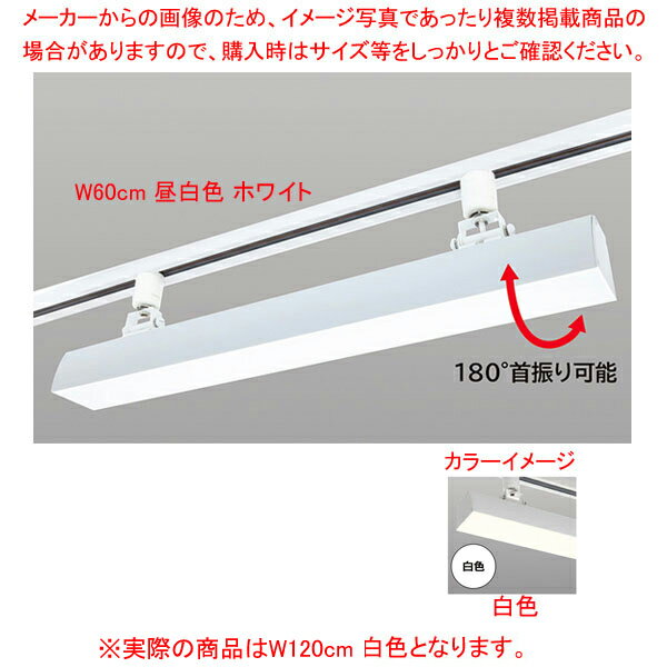 【まとめ買い10個セット品】配線ダクト用LEDベースライト リビアーノプラス W120cm 白色 ホワイト