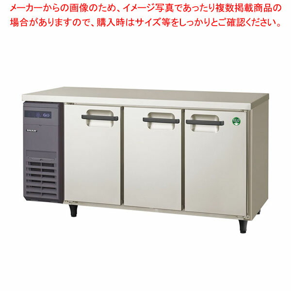 フクシマガリレイ ヨコ型LRシリーズ 冷蔵庫 幅1500×奥行600×高さ800 LRC-150RM-E【 冷蔵庫 縦型 冷蔵庫 業務用縦型冷蔵庫 店舗用 冷蔵庫 業務用冷蔵庫 冷蔵庫 縦長 れいぞうこ 冷蔵ショーケース 】【メーカー直送/後払い決済不可】