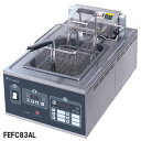 フジマック 業務用電気フライヤー 卓上タイプ FEFC83AL W375×D597×H215【 メーカー直送/後払い決済不可 】