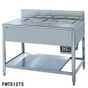フジマック 業務用ウォーマーテーブル FWTS1275L W1200×D750×H850【 業務用 】【 メーカー直送/後払い決済不可 】