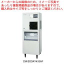 ホシザキチップアイスメーカー スタックオンタイプ CM-300AYK-SAF