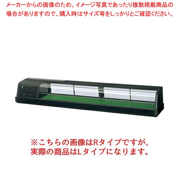 商品の仕様●機種名：FNC-180BL-L●ブラック●庫内照明(LED)●電源：単相100V 50／60Hz 0.43kVA(4.3A)●電流：運転電流3.4/2.8A、電動機定格電流3.3/2.7A、始動電流16/15A●消費電力：・電動機定格消費電力 170/180W・冷却時179／189W●電源コード：2.0m(L形プラグ付)●定格内容積：69 L●外形寸法：幅1800×奥行345×高さ280mm●内形寸法：幅1445×奥行(床面)279×高さ152mm●凝縮器：フィン・チューブ形強制空冷式●製品質量：48kg(梱包時約59kg)●付属品：スノコ5枚、ポリ栓2個、エルボ2個、ドレンホース1本※商品画像はイメージです。複数掲載写真も、商品は単品販売です。予めご了承下さい。※商品の外観写真は、製造時期により、実物とは細部が異なる場合がございます。予めご了承下さい。※色違い、寸法違いなども商品画像には含まれている事がございますが、全て別売です。ご購入の際は、必ず商品名及び商品の仕様内容をご確認下さい。※原則弊社では、お客様都合（※色違い、寸法違い、イメージ違い等）での返品交換はお断りしております。ご注文の際は、予めご了承下さい。