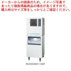 ホシザキキューブアイスメーカー スタックオンタイプ IM-230AM-1-SAF