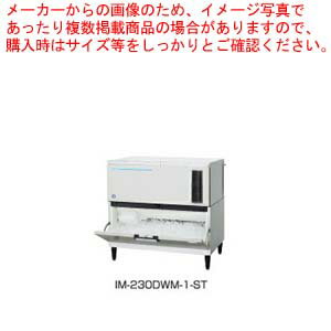 ホシザキキューブアイスメーカー スタックオンタイプ IM-230DWM-1-ST 1