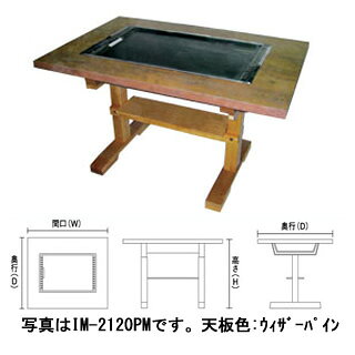 厨房卸問屋 名調のお好み焼きテーブル 落としフタ付 IM-2120PM-OF ケヤキ LPG(プロパンガス)【業務用 テーブル お好み焼き 蓋 イトモク 焼き物器 焼台 ガスグリドル 鉄板焼き器】【受注生産:納期3ヶ月程】｜アングル2
