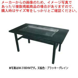 お好み焼きテーブル IM-3120PM ケヤキ 12A・13A(都市ガス)【 お好み焼きテーブル イトモク 焼き物器 焼台 ガスグリドル 鉄板焼き器 鉄板焼き機 業務用 】【 メーカー直送/後払い決済不可 】 【 受注生産:納期3ヶ月程 】