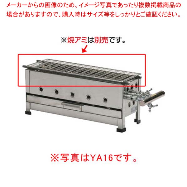 やきとり YA14 (都市ガス)