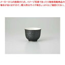 【6/4 20時から!エントリーでポイント5倍!!】和食器 花レリーフいぶし黒 湯呑 37A308-04 まごころ第37集 【キャンセル/返品不可】【ECJ】