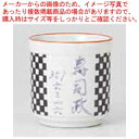 和食器 名入寿司湯呑 寸胴白マット黒市松 37H308-33 まごころ第37集 【ECJ】