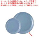 和食器 スモークブルー 11インチプレート 37K378-15 まごころ第37集 【ECJ】