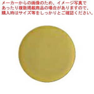 和食器 炭化土塗分(イエロー) 丸プレートM 37K373-11 まごころ第37集 【ECJ】
