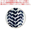 マラソン期間限定!\エントリーでポイント5倍!/和食器 紺草紋 7寸深皿 37K383-16 まごころ第37集 【ECJ】