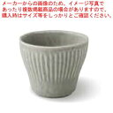 マラソン期間限定!\エントリーでポイント5倍!/和食器 グレーマット 削ぎ目カップ 37K378-04 まごころ第37集 【ECJ】