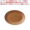 和食器 SHINOGI 26cm楕円皿(モカ) 37F377-15 まごころ第37集 【卸問屋名調 おしゃれ 食器 テーブルウェア 業務用 居酒屋 レストラン ...