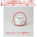 和食器 ビーナス コーヒーカップ 37A395-13 まごころ第37集 【キャンセル/返品不可】