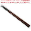 【マラソン期間限定!エントリーでポイント5倍!!】PBT 24cm 亀甲箸 チーク(2回塗) 37C472-11【ECJ】