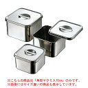 18-8角型ヤクミ入 10cm