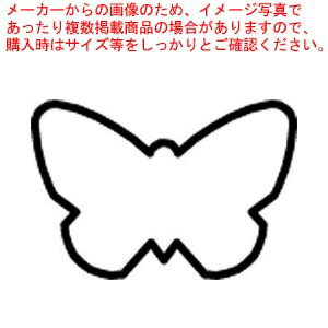 カンダオリジナル 生抜 極小 蝶【 日本で唯一の中国料理道具専門メーカー 】