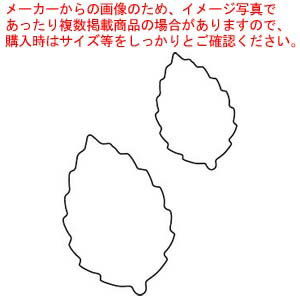 Baskets, Bowls, Trays - カンダオリジナル 生抜 2PC 木ノ葉【 日本で唯一の中国料理道具専門メーカー 】