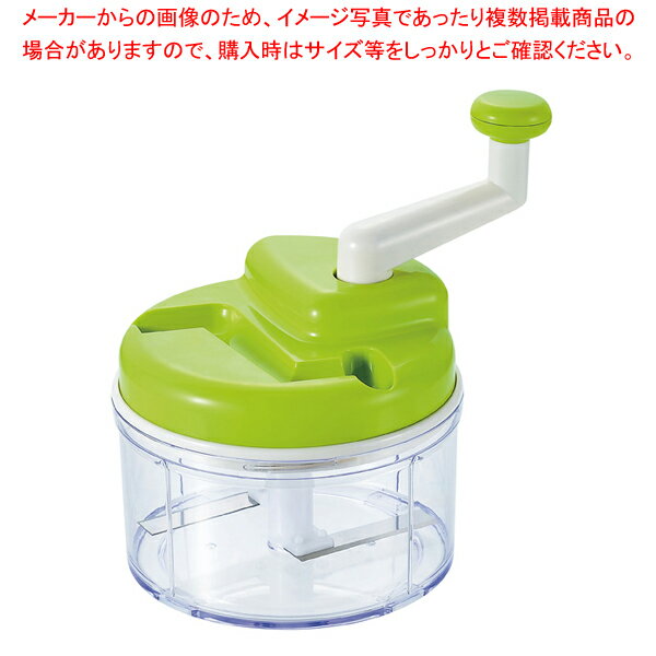 商品の仕様■●ハンドルを回すと、カッターが回転し、野菜のみじん切りができる。手動式なので使う場所を選ばない。取っ手をフタに収納できコンパクト。切れ味抜群の2枚刃。段差のある刃でより細かく。容量/約1150ml(満水時)●サイズ：180×145×H195●生産地：日本●材質：容器/AS樹脂、蓋・裏蓋・ハンドル/ABS樹脂、ギア・シャフト/ポリアセタール、刃物/ステンレス刃物鋼、すべり止め/シリコンゴム(耐熱温度200℃)※商品画像はイメージです。複数掲載写真も、商品は単品販売です。予めご了承下さい。※商品の外観写真は、製造時期により、実物とは細部が異なる場合がございます。予めご了承下さい。※色違い、寸法違いなども商品画像には含まれている事がございますが、全て別売です。ご購入の際は、必ず商品名及び商品の仕様内容をご確認下さい。※原則弊社では、お客様都合(※色違い、寸法違い、イメージ違い等)での返品交換はお断りしております。ご注文の際は、予めご了承下さい。