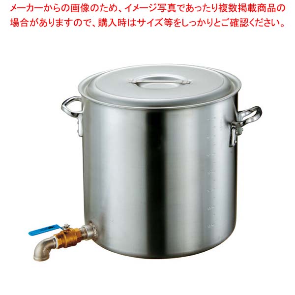 アルミ寸胴鍋蛇口付51cmバルブ2インチ目皿付