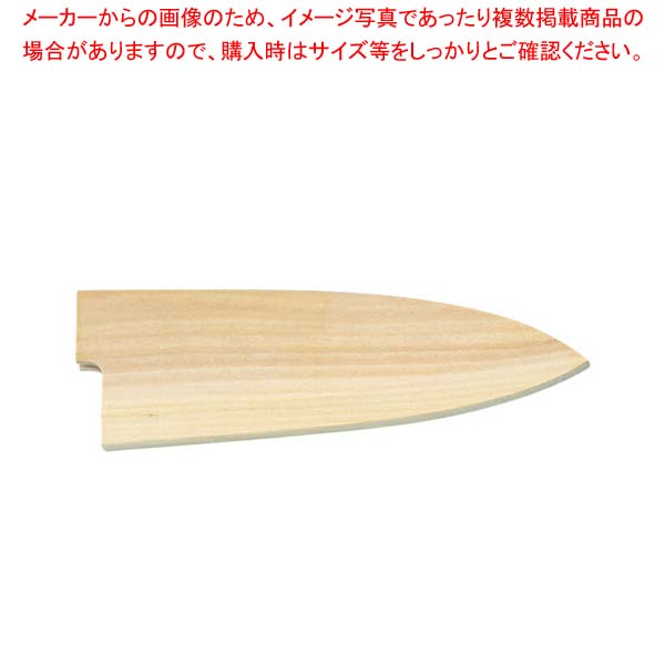 堺孝行 包丁サヤ 出刃22.5cm用