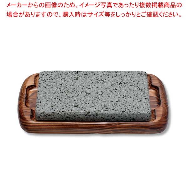 富士溶岩・石焼セット(中)ナチュラルSA-52