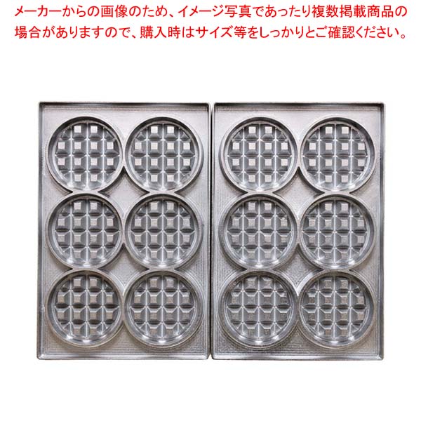 【左右1枚ずつ】マルチベーカーPRO専用型 ベンジャンワッフル丸型 6個取り