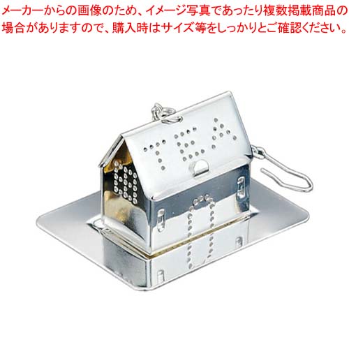 ハウス型ストレーナー シルバー