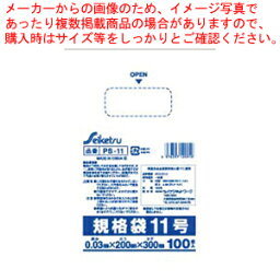 【まとめ買い10個セット品】PS-11 セイケツパック規格袋11号透明 100枚入 0.03×200×300mm