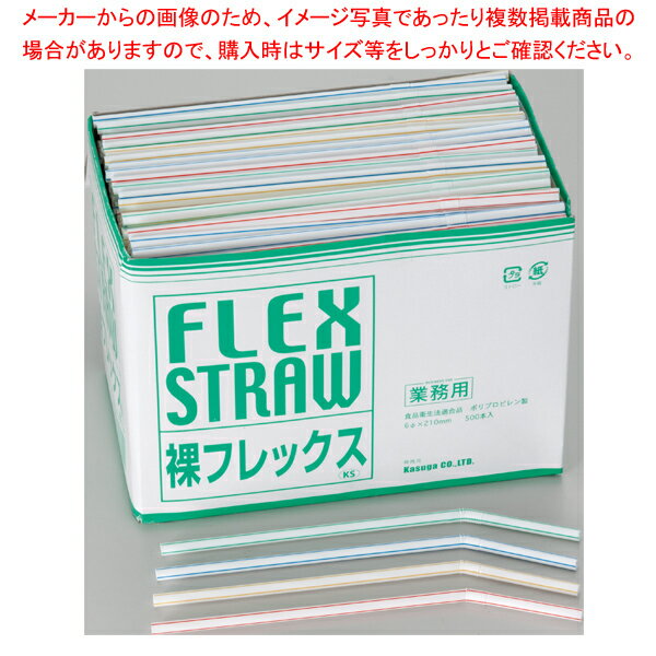 【まとめ買い10個セット品】フレックスストロー 裸 (500本入)