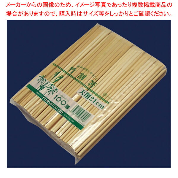 【まとめ買い10個セット品】竹天削 21cm (100膳×30入)
