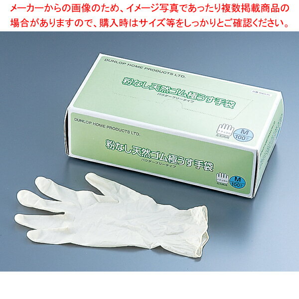 ダンロップ 粉なし天然ゴム極うす 手袋1箱(100枚入) M