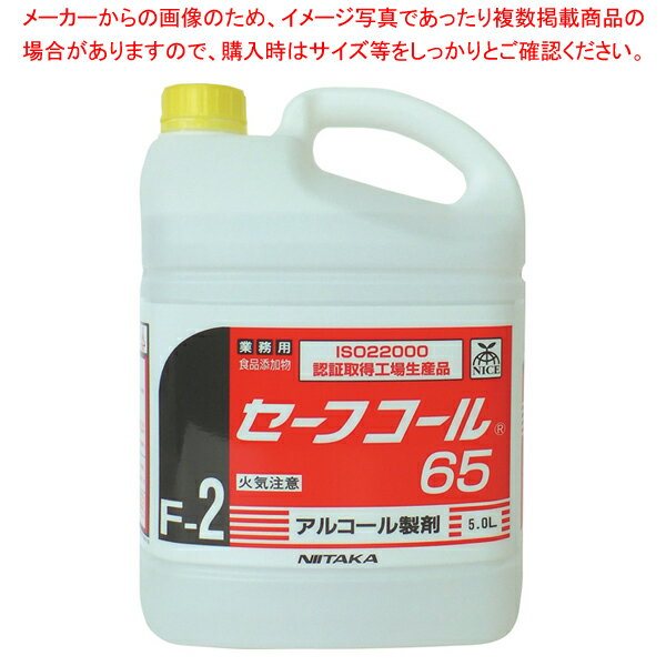 【まとめ買い10個セット品】アルコール製剤 セーフコール 65(5L)