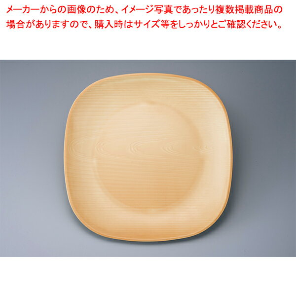 ウォールナ スクエアプレート 25cm WD-11 ナチュラル