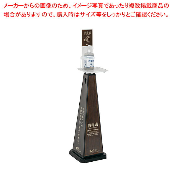 【まとめ買い10個セット品】ミセル 消毒スタンド POP4面 小 ブラック【受注生産品】