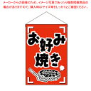 【6/4 20時から!エントリーでポイント5倍!!】NO.46233 お好み焼き