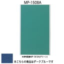 パネルA〔全面布〕〔ダークブルー〕 MP-1508A〔ダークブルー〕【 パーティション ロープ パネル 】【受注生産品】【 メーカー直送/後払い決済不可 】